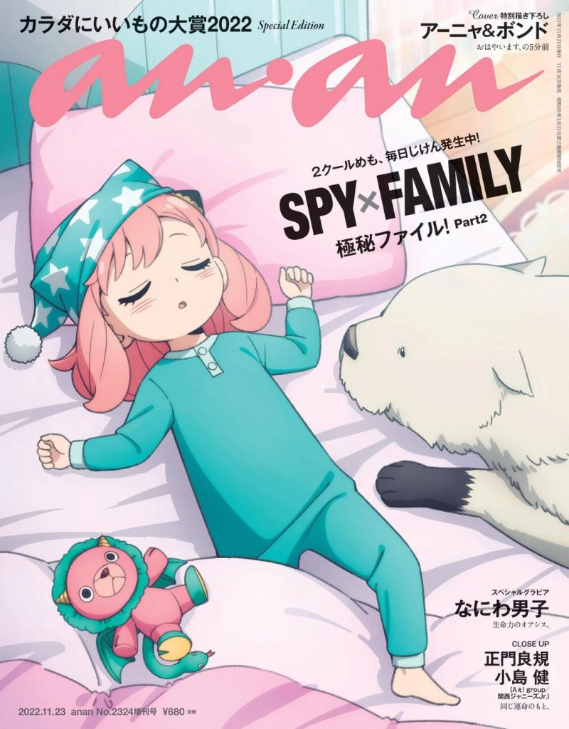 "an an" November 16 special edition issue front cover art "Five minutes before good morning", featuring Anya asleep in bed with Bond staring mournfully at her.