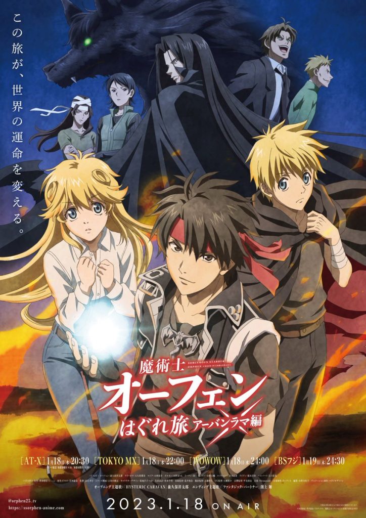 'Sorcerous Stabber Orphen -Doom of Dragon’s Sanctuary-' Japanese key visual.