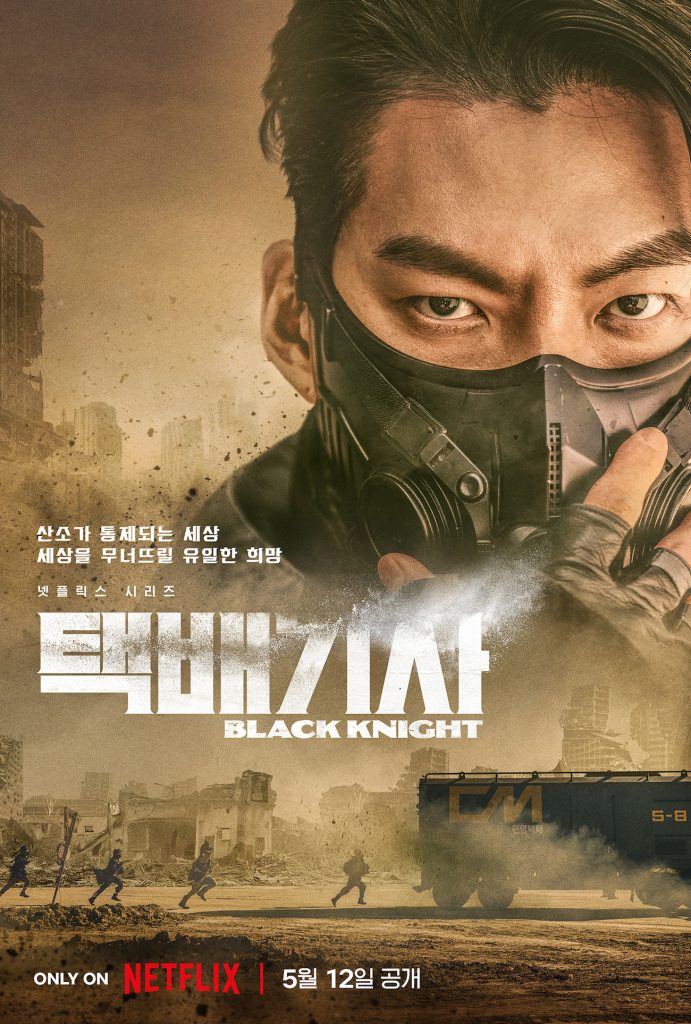 'Black Knight' Korean key visual.