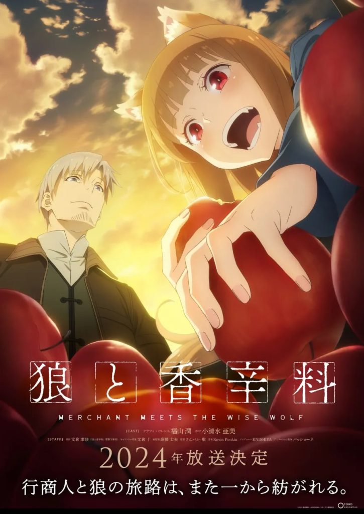 Spice and Wolf: Merchant Meets the Wise Wolf Japanese key visual.