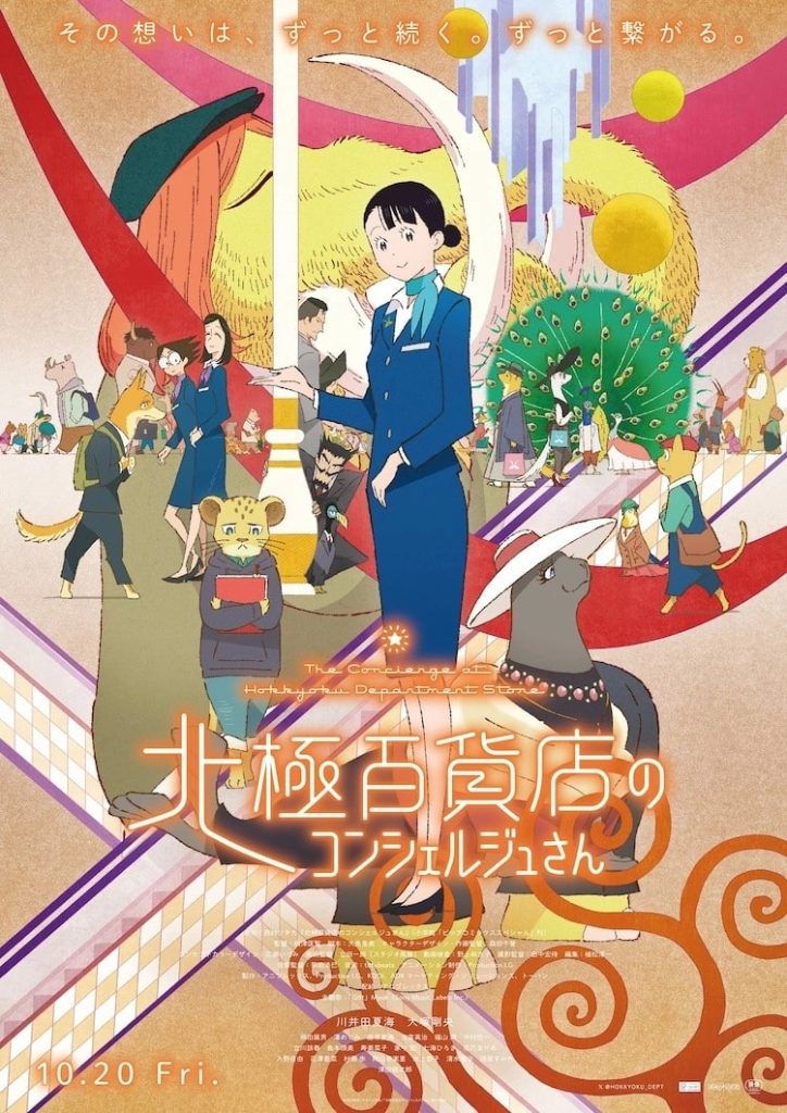 The Concierge Japan key visual.