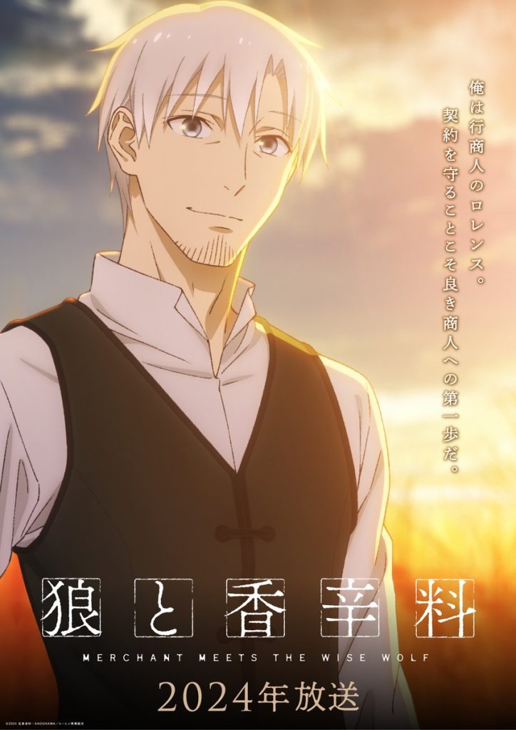 Spice and Wolf: Merchant Meets the Wise Wolf Kraft Lawrence character visual.