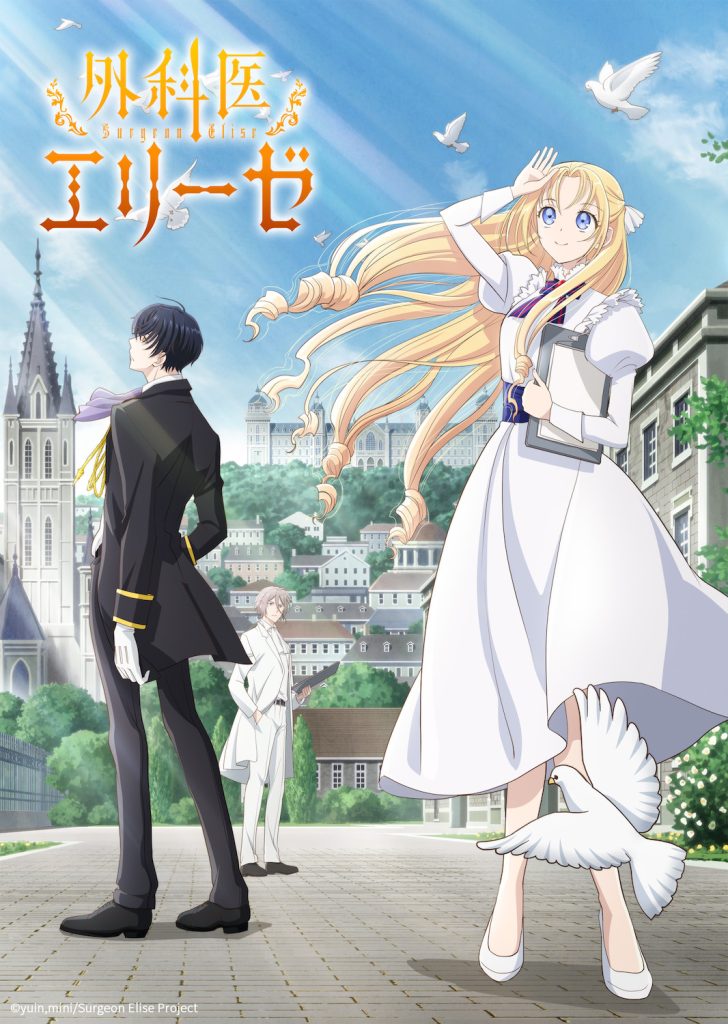 Doctor Elise: The Royal Lady with the Lamp Japanese key visual.