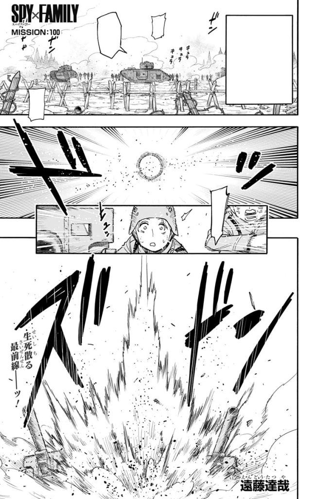Spy x Family Ch. 100 Pg. 1 textless.