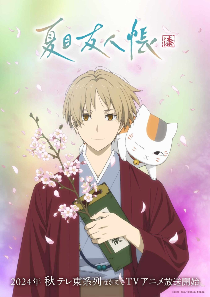 Natsume's Book of Friends Season 7 Japanese key art.