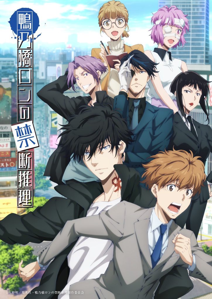 Ron Kamonohashi's Forbidden Deductions Season 2 Japanese key art.