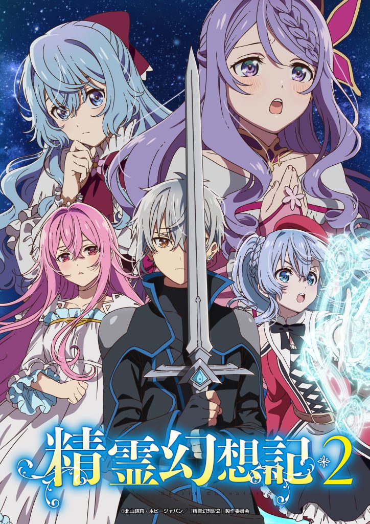 Seirei Gensouki: Spirit Chronicles Season 2 Japanese key art.
