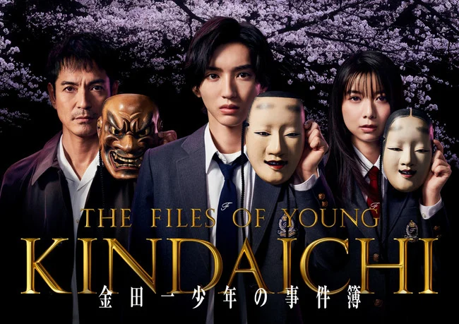 "The Files of Young Kindaichi" key visual.