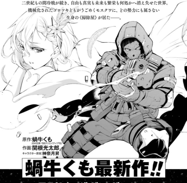 “Goblin Slayer” Mangaka Kumo Kagyu Announces Title And Synopsis Of New Manga