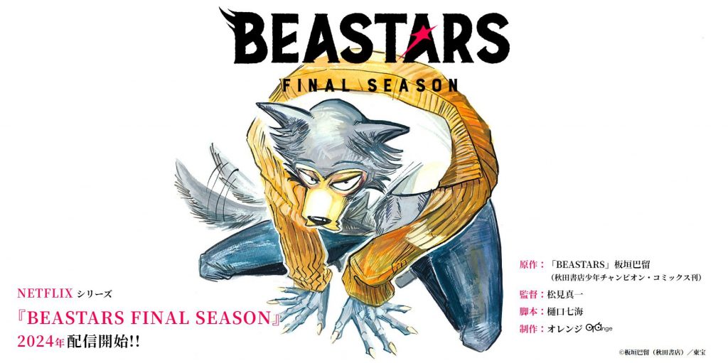 "BEASTARS season 3" key visual.